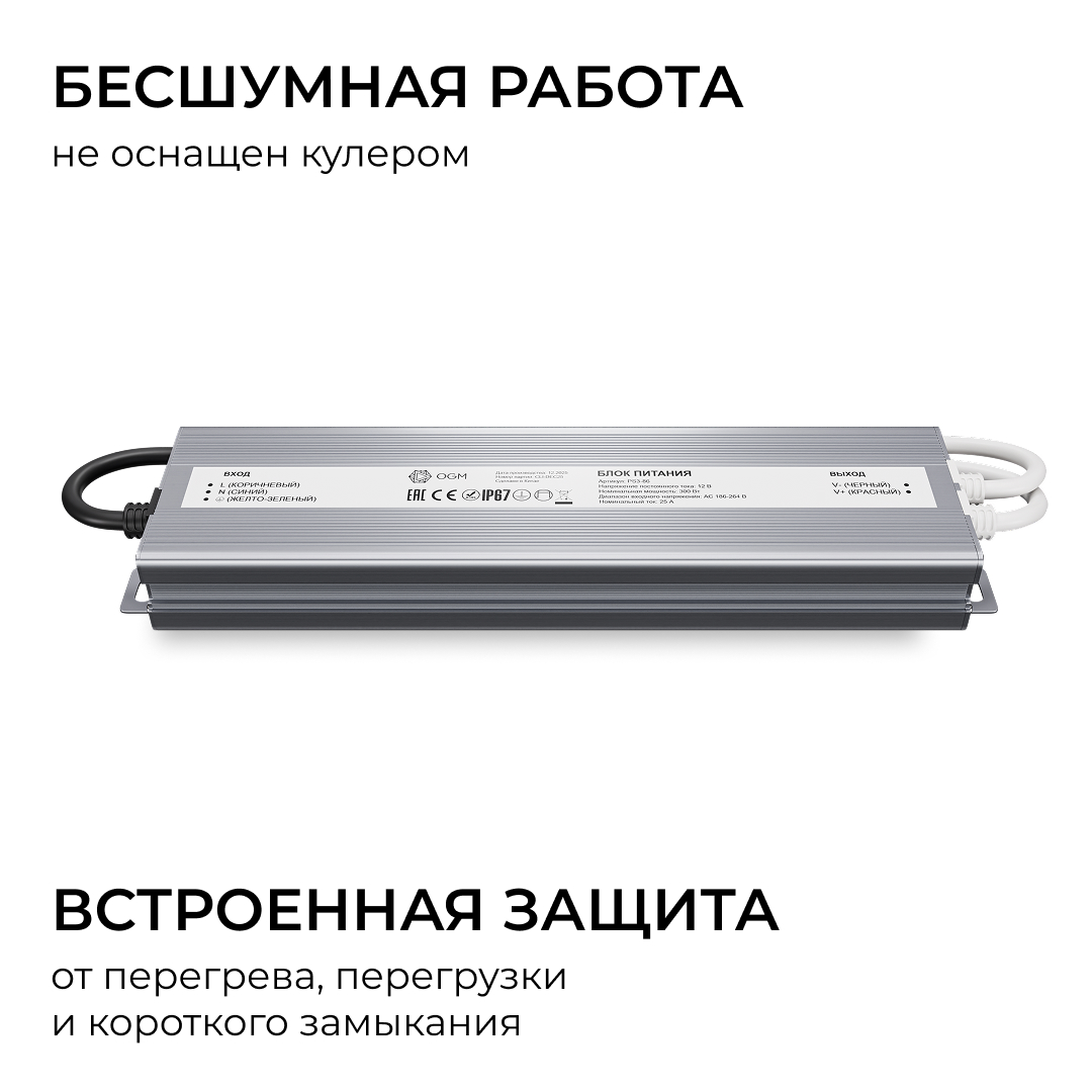 Блок питания OGM 12В, 300Вт, 186-264В, 25А, IP67 PS3-86