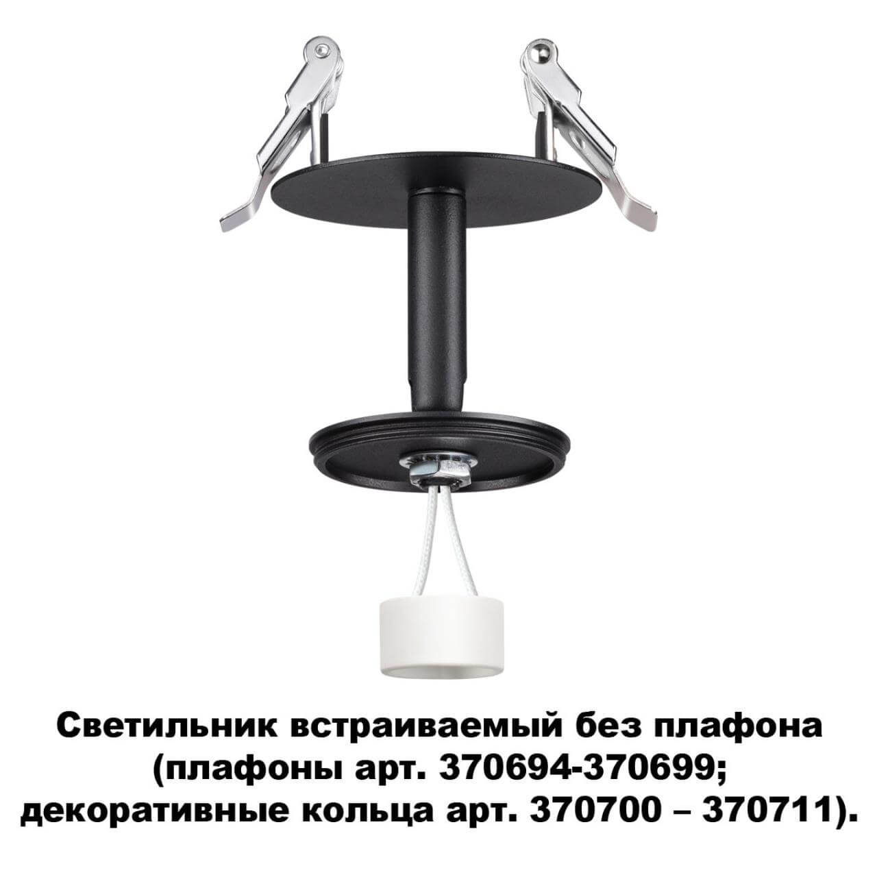 Встраиваемый светильник Novotech 370682 в Москве
