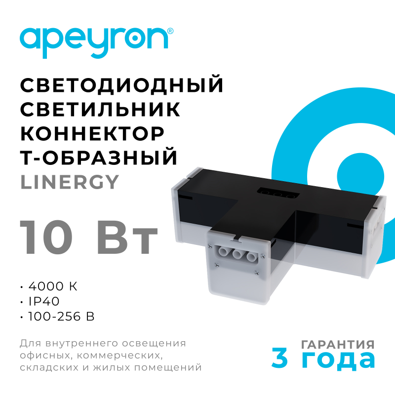 Светильник-коннектор Т-образный Apeyron 30-16