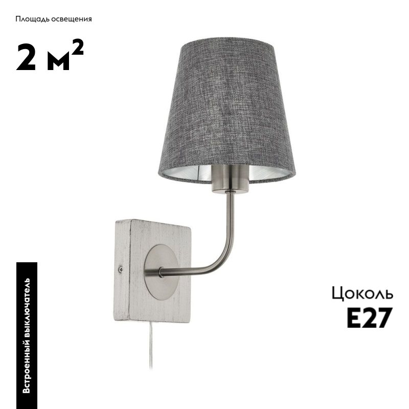 Бра Eglo Pausia 97887 УЦ