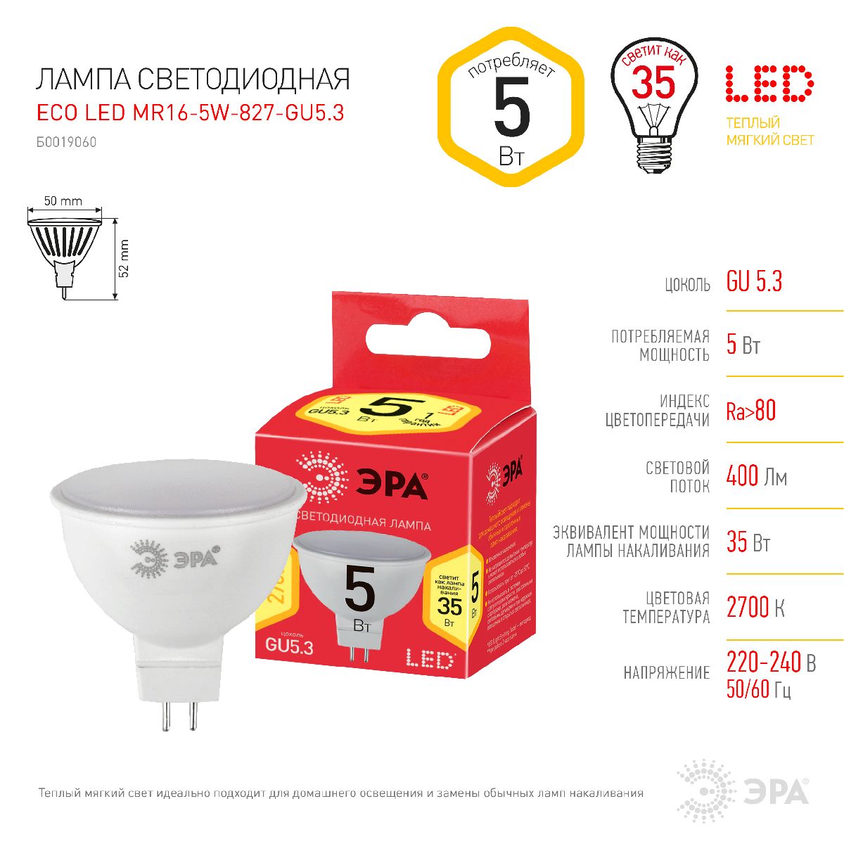 Лампа светодиодная Эра GU5.3 5W 2700K ECO LED MR16-5W-827-GU5.3 Б0019060