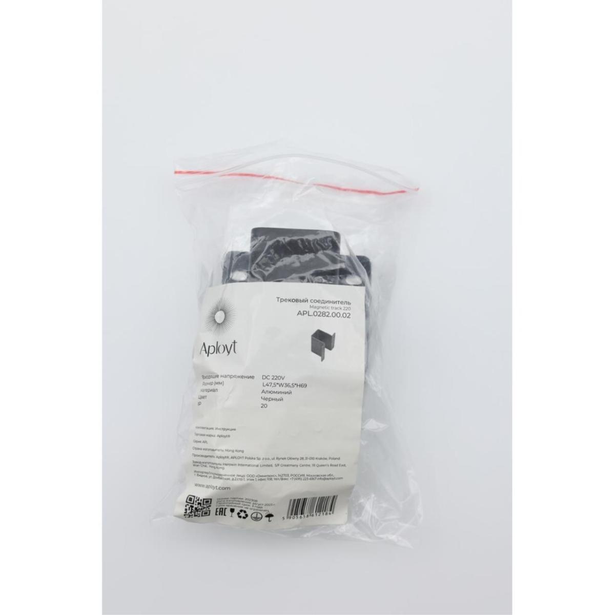 Скоба монтажная Aployt Magnetic track 220 APL.0282.00.02