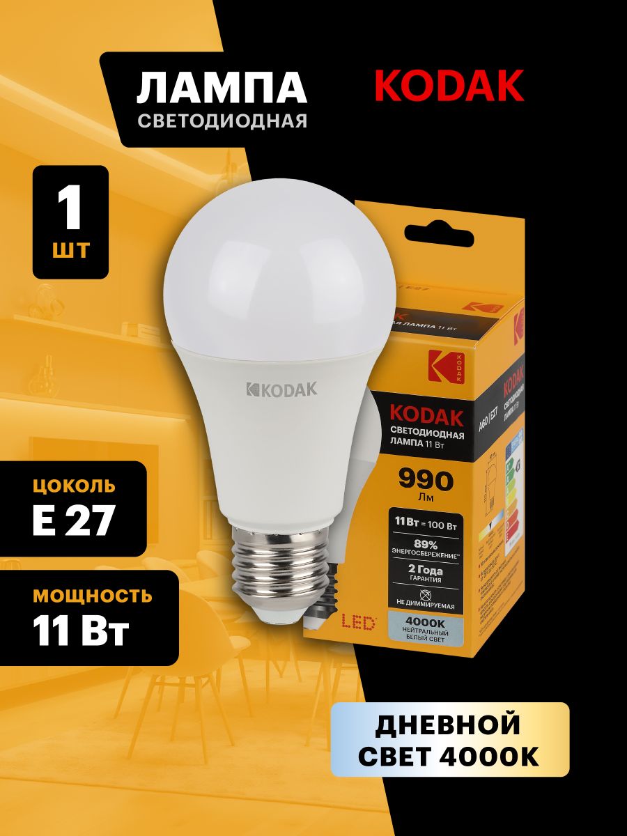 Лампа светодиодная Kodak LED A60-11W-840-E27 K 11Вт груша нейтральный белый свет Е27 Б0057606