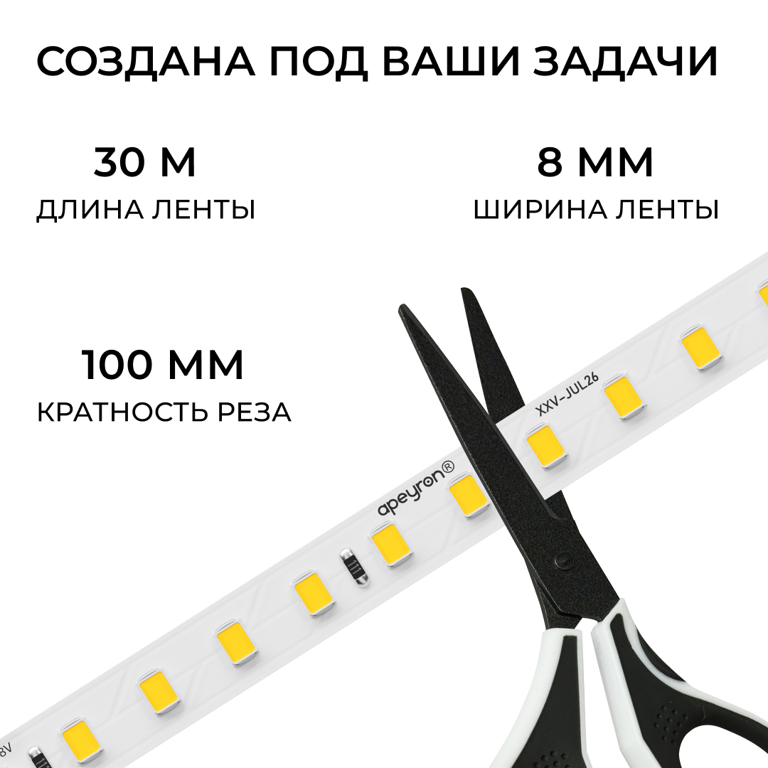 Светодиодная лента Apeyron 48В, 14,4Вт/м, SMD2835 120 д/м 1200 лм/м 3000K CRI90+ IP20 30м 00-456