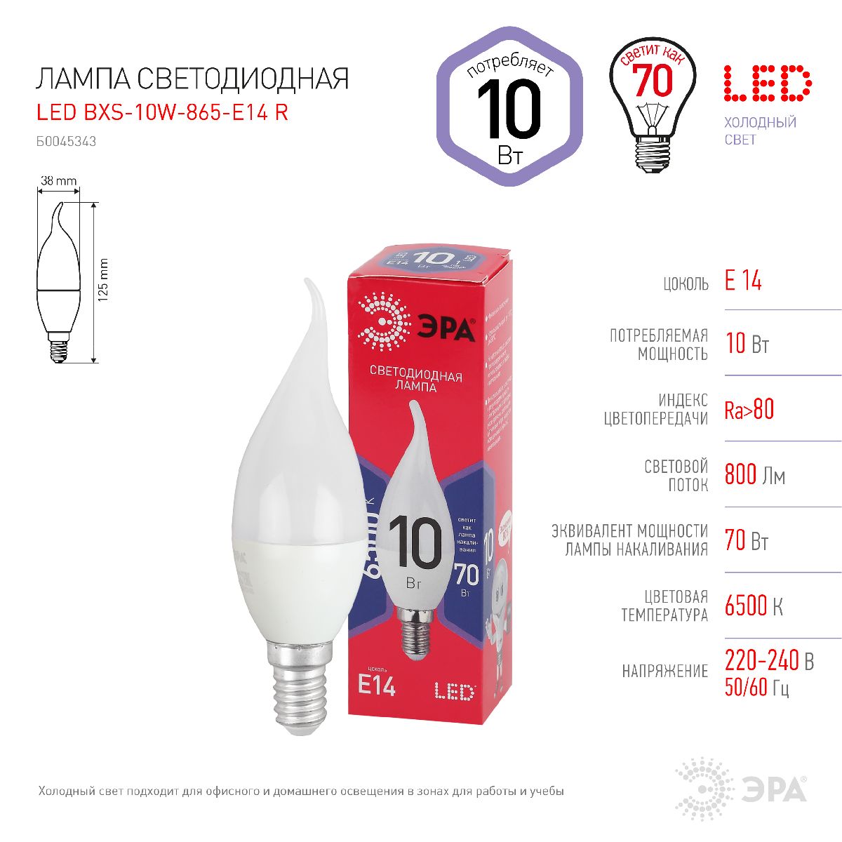 Лампа светодиодная Эра E14 10W 6500K LED BXS-10W-865-E14 R Б0045343