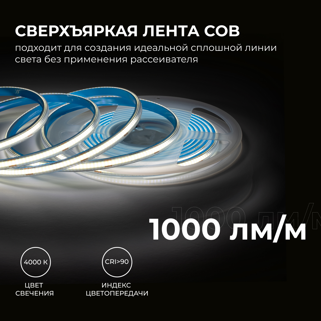 Светодиодная влагозащищенная лента Apeyron 12W/m 320LED/m COB дневной белый 5M 00-391