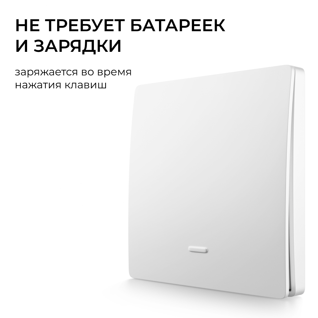Выключатель кинетический 1кл., IP44, 2,4 ГГц, Smart, бел. Apeyron 04-71