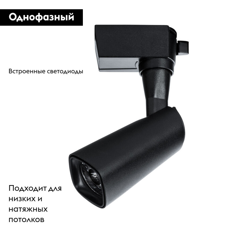 Светильник на шине ARTE Lamp A4561PL-1BK