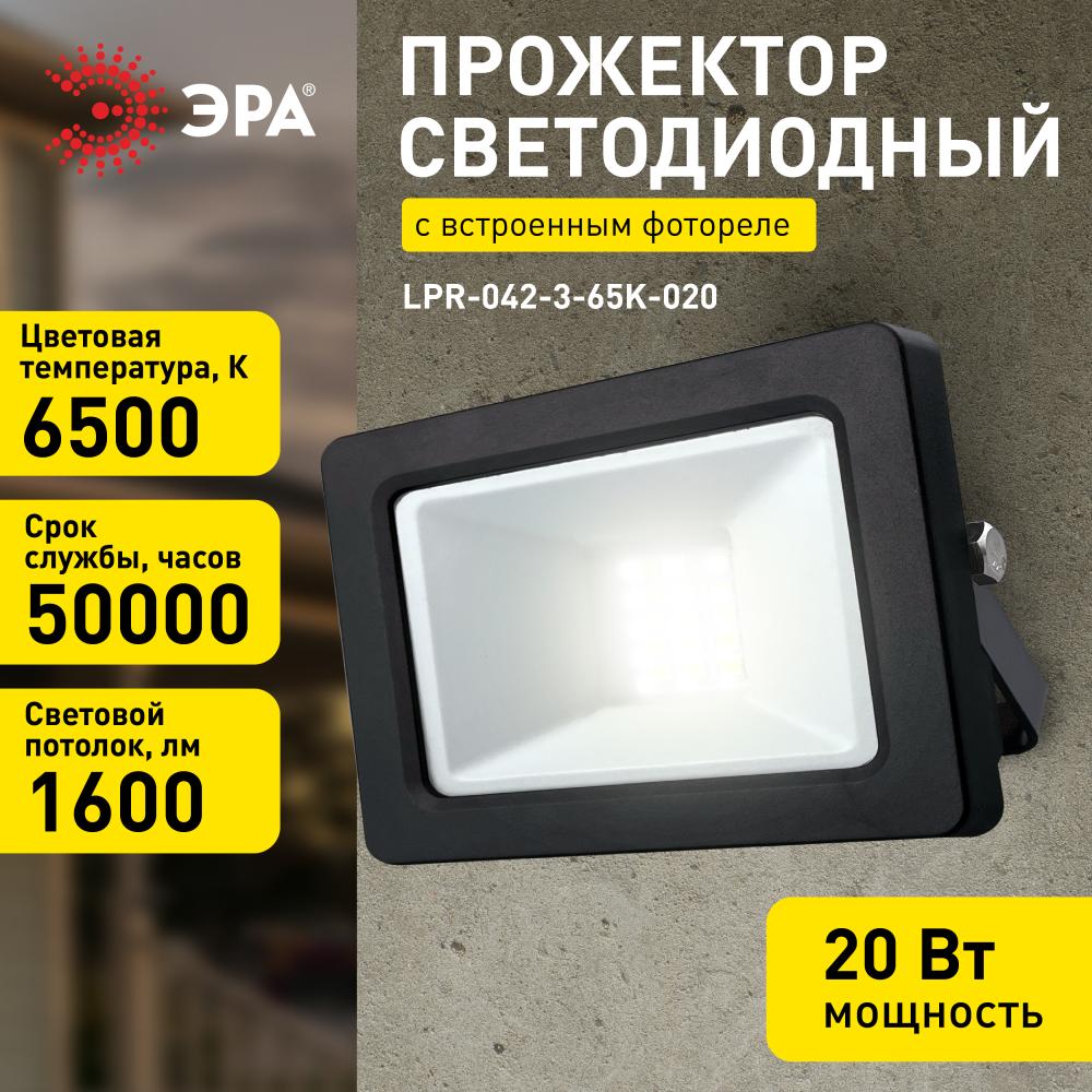 Прожектор Эра LPR-042-3-65K-020 Б0064457