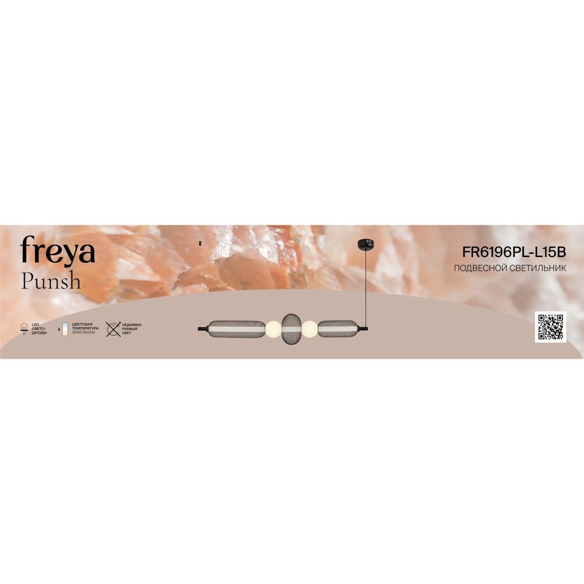 Подвесной светильник Freya Punsh FR6196PL-L15B