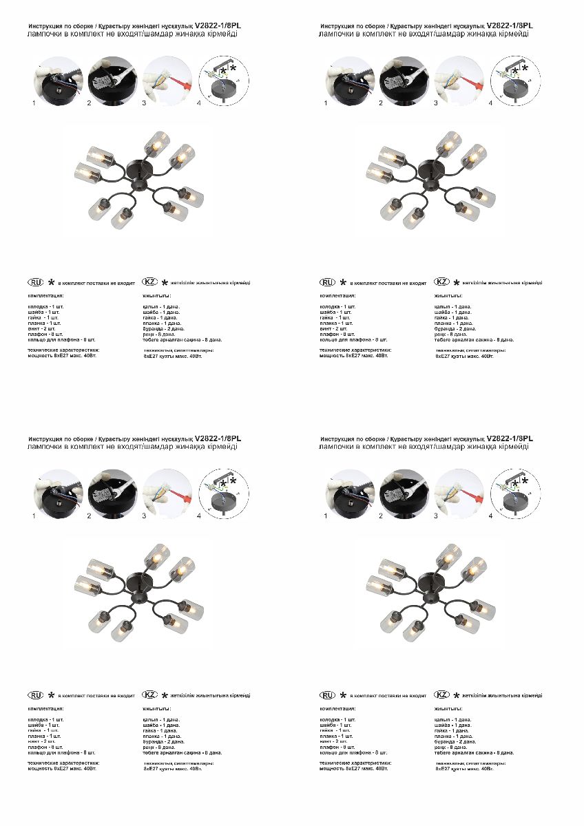 Потолочная люстра Vitaluce V2822-1/8PL