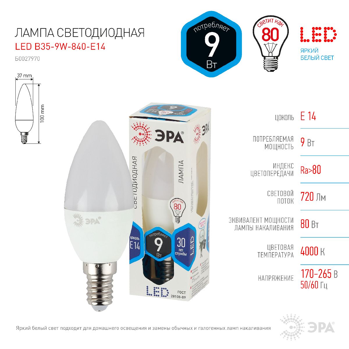Лампа светодиодная Эра E14 9W 4000K LED B35-9W-840-E14 Б0027970