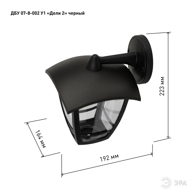 Уличный настенный светильник Эра ДБУ 07-8-002 У1 «Дели 2» черный Б0057501