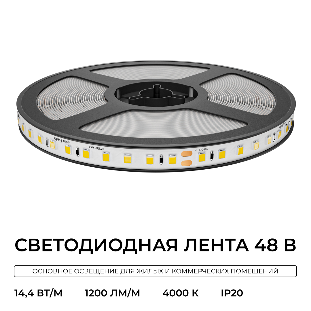 Светодиодная лента Apeyron 48В 14,4Вт/м SMD2835 120 д/м 1200 лм/м 4000K CRI90+ IP20 30м 00-457