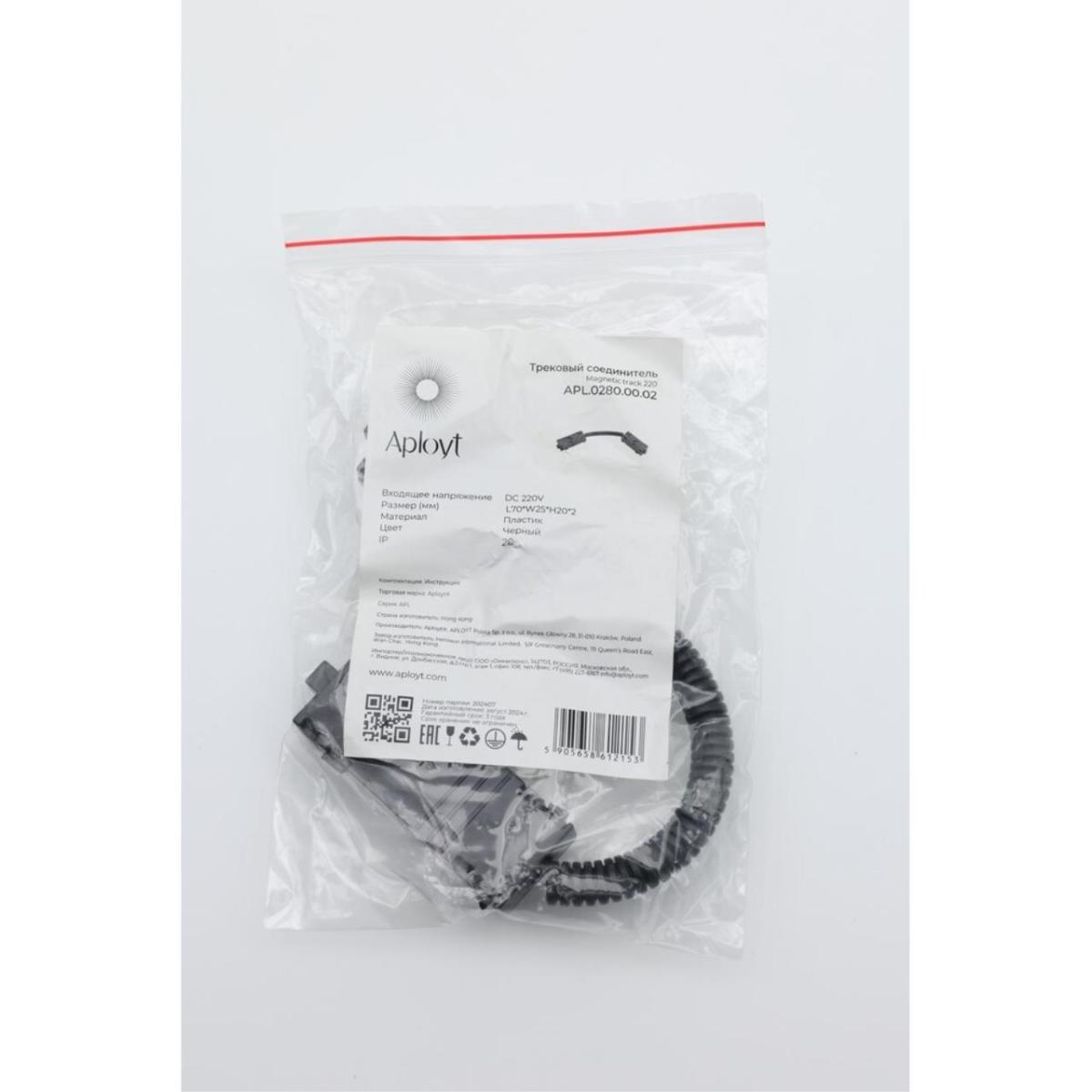 Коннектор питания угловой Aployt Magnetic track 220 APL.0280.00.02