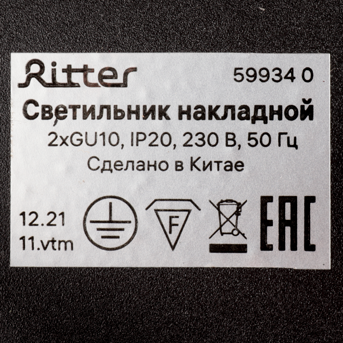 Спот Ritter Arton 59934 0 УЦ