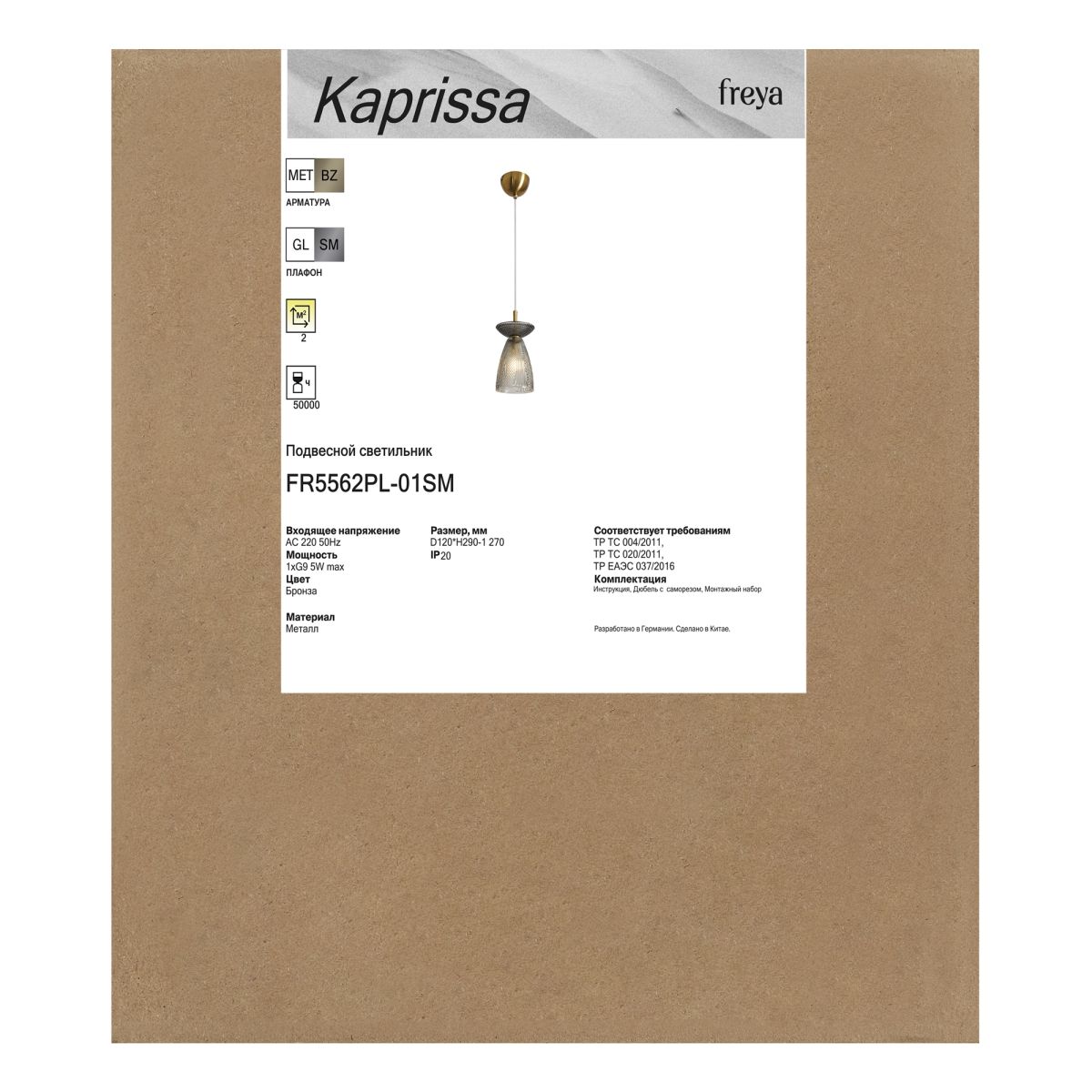 Подвесной светильник Freya Kaprissa FR5562PL-01SM
