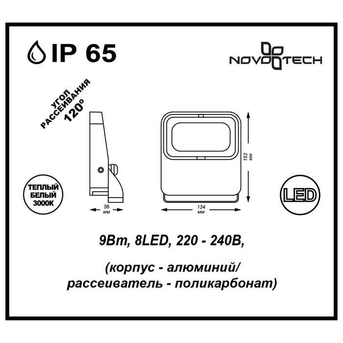 Ландшафтный светодиодный светильник Novotech Armin Led 357408
