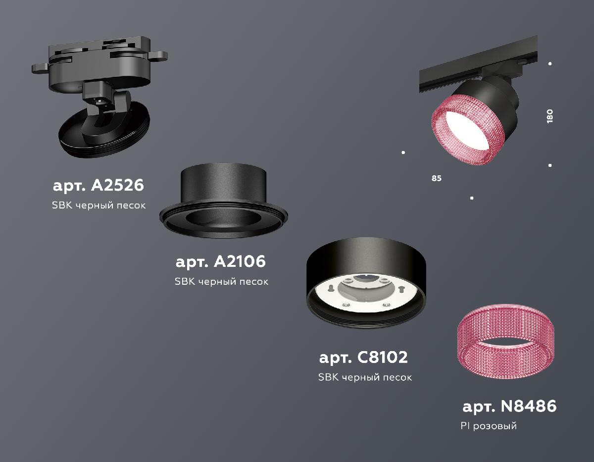 Трековый светильник Ambrella Light Track System XT8102042 (A2526, A2106, C8102, N8486)