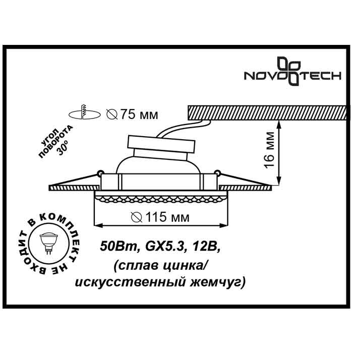 Встраиваемый светильник Novotech Pattern 095 370141
