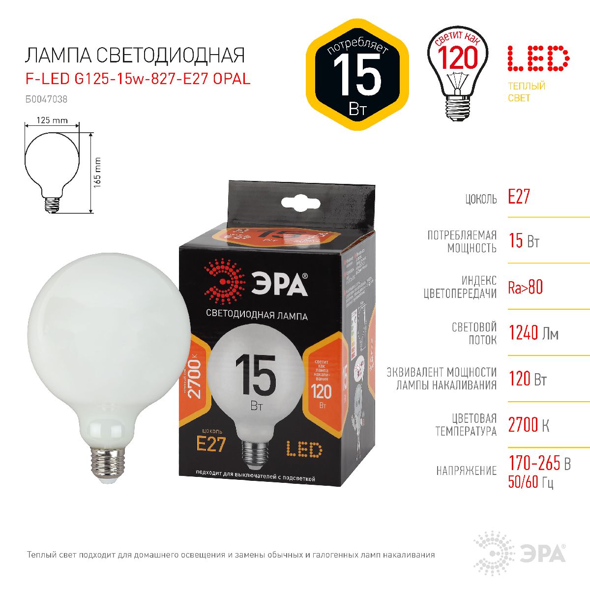 Лампа светодиодная Эра E27 15W 2700K F-LED G125-15w-827-E27 OPAL Б0047038
