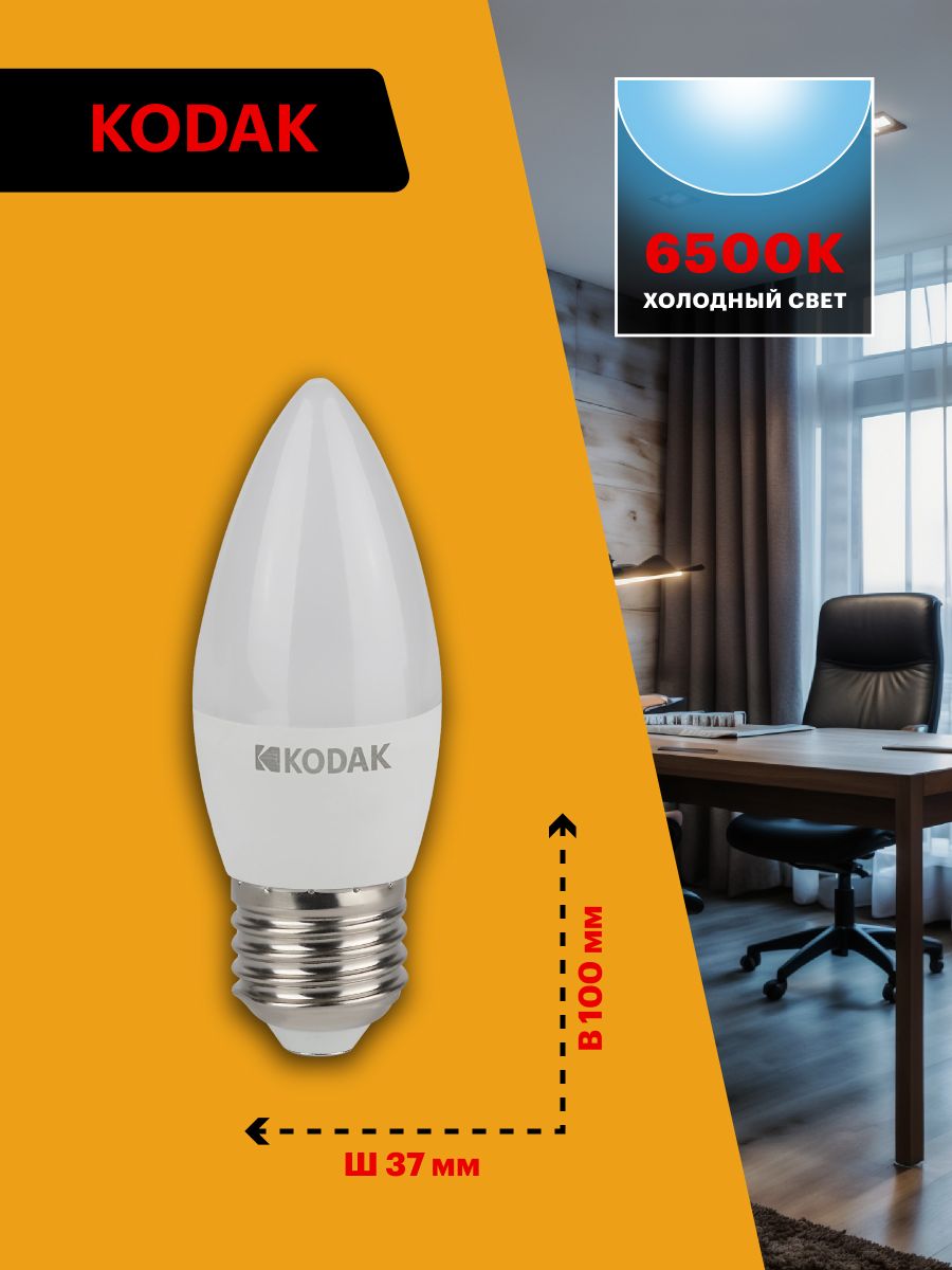 Лампа светодиодная Kodak LED B35-7W-865-E27 K 7Вт свеча холодный дневной свет Е27 Б0057628