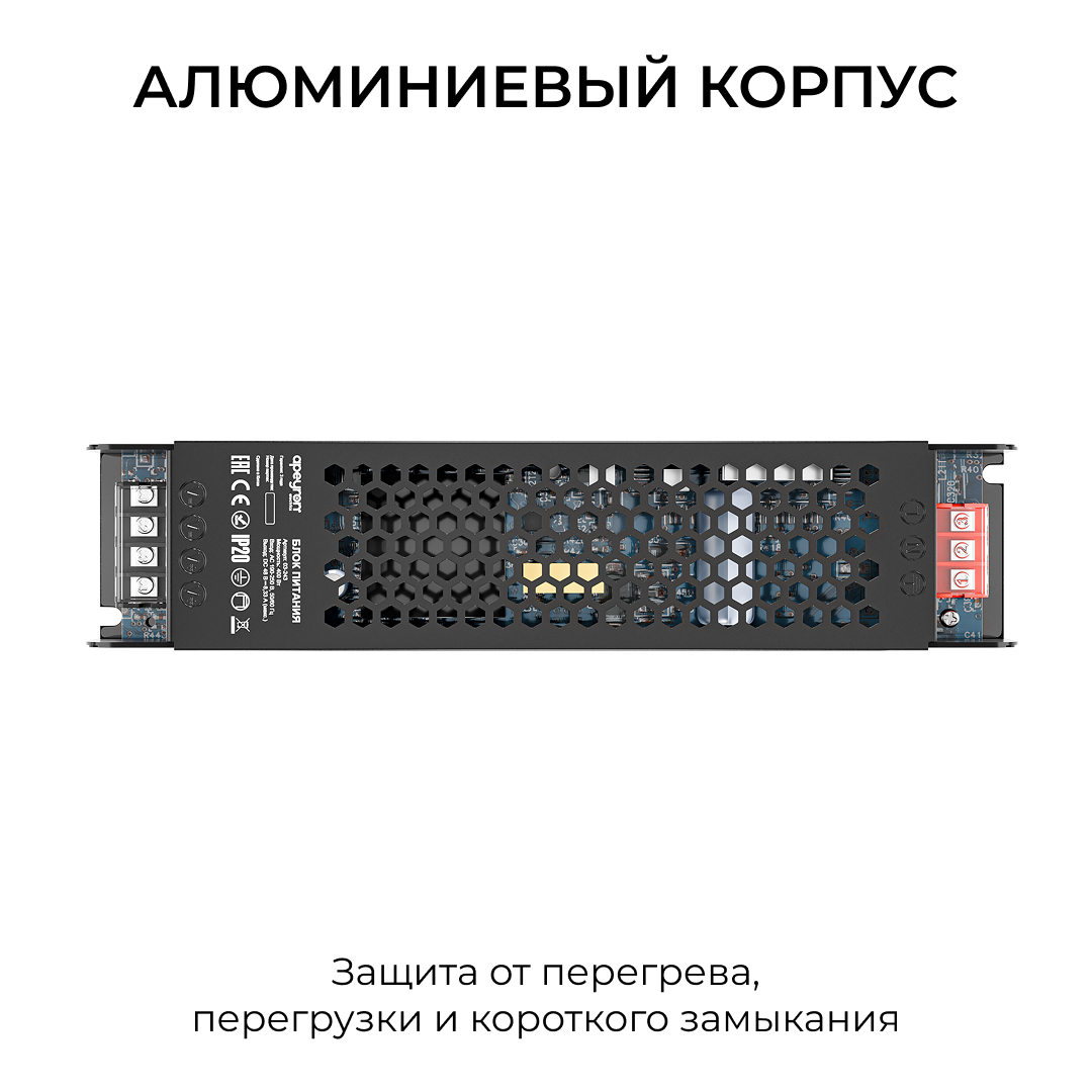 Блок питания Apeyron 48В 400Вт 190-250В 833А IP20 03-243