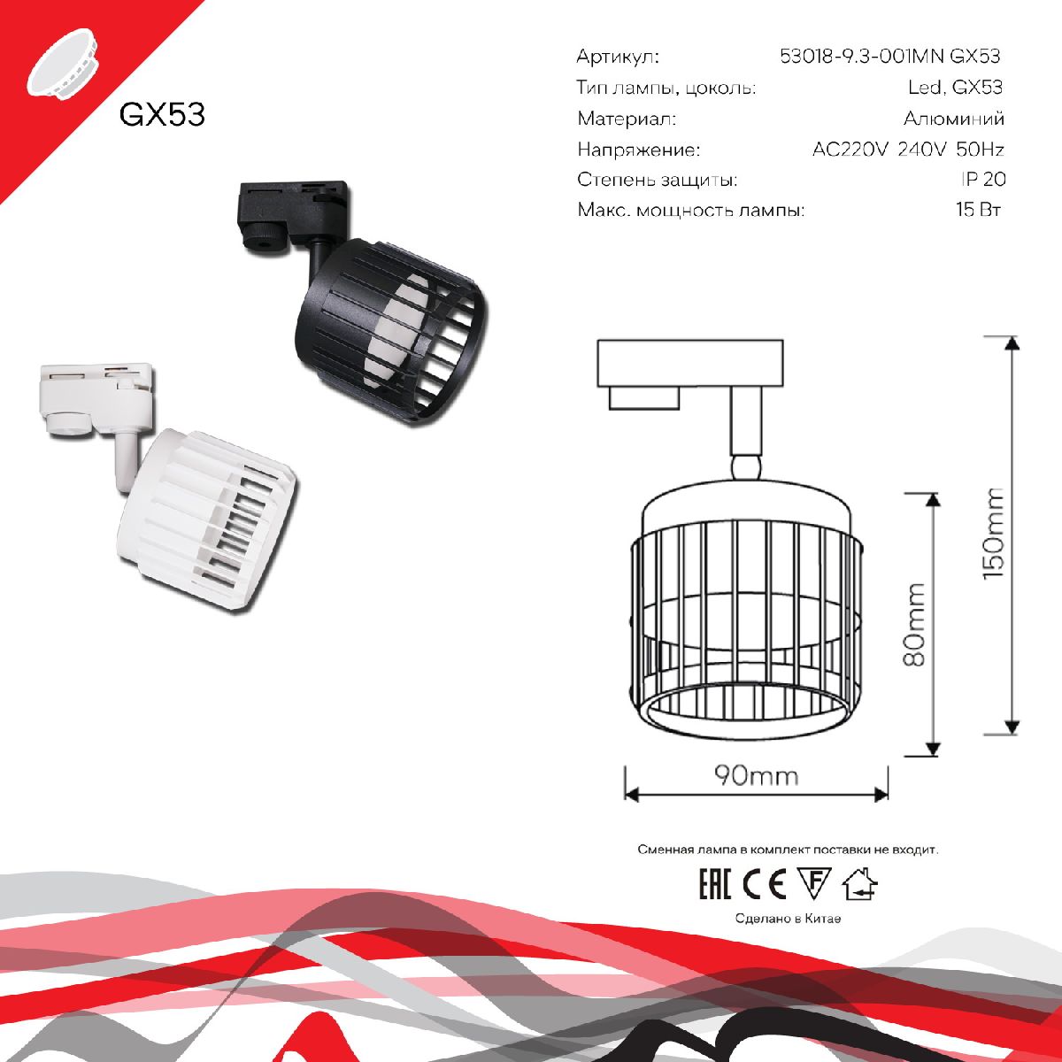 Трековый однофазный светильник Reluce 53018-9.3-001MN GX53 WT