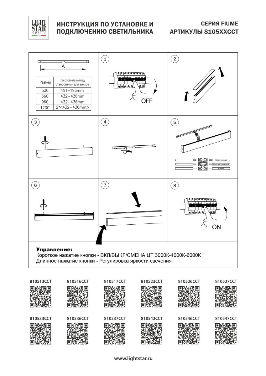 Настенный светильник с переключателем цв. температуры Lightstar Fiume 810546CCT