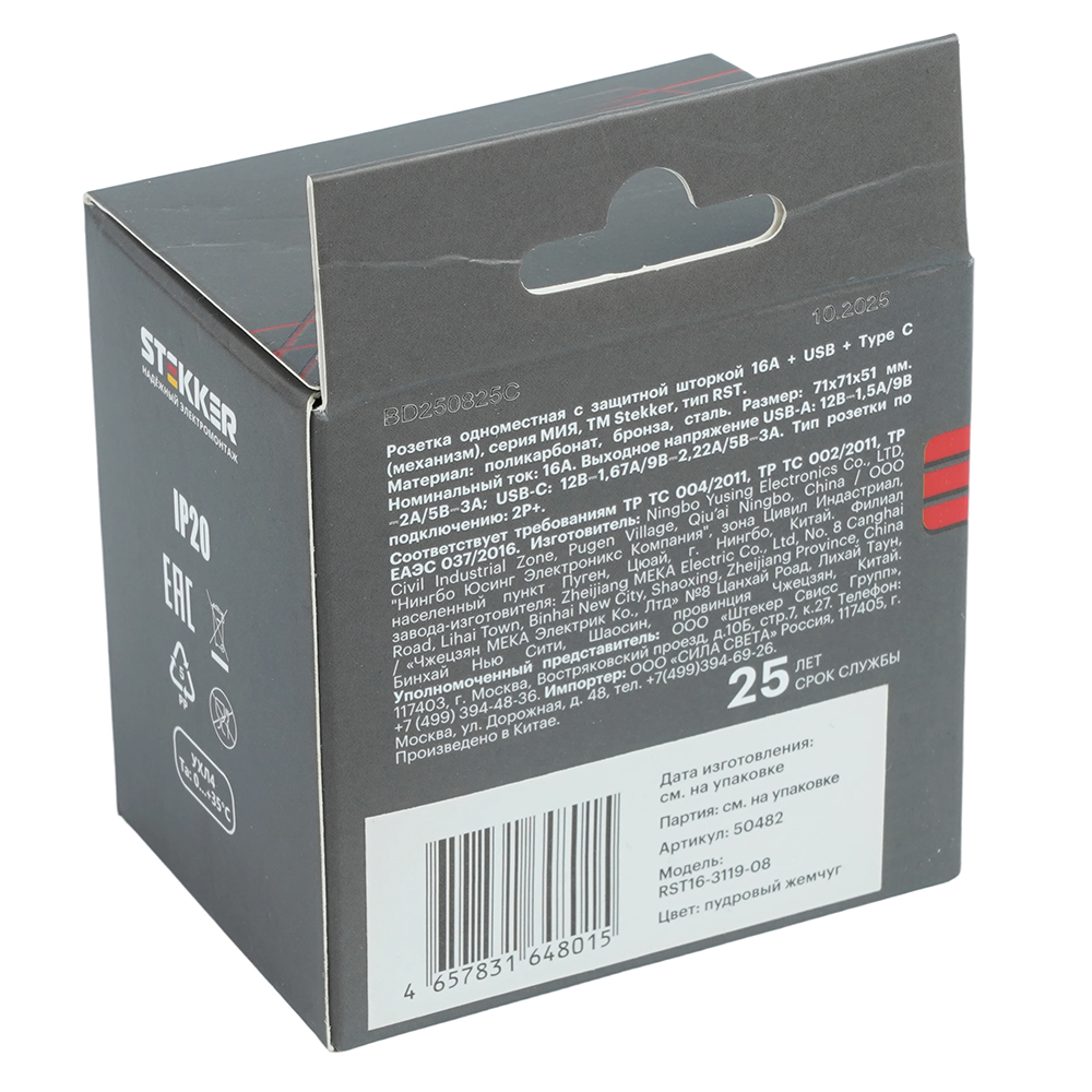 Розетка 1-местная 16А + USB + Type C (механизм) Stekker 250В 20W Мия RST16-3119-08 50482