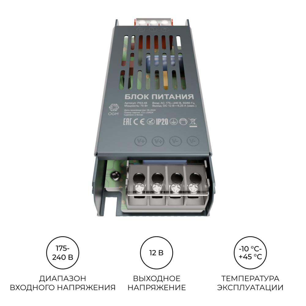 Блок питания Apeyron 12В 75Вт IP20 6,5А PS3-48