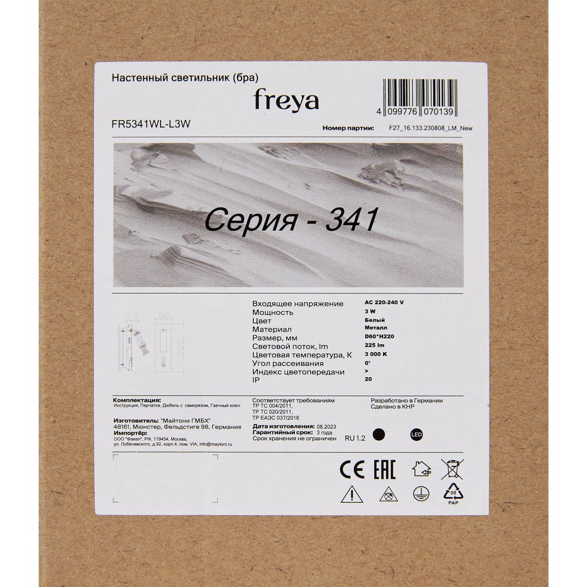 Спот Freya Brok FR5341WL-L3W