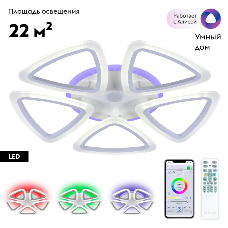 Потолочная люстра Citilux Мальта Смарт CL234A250E