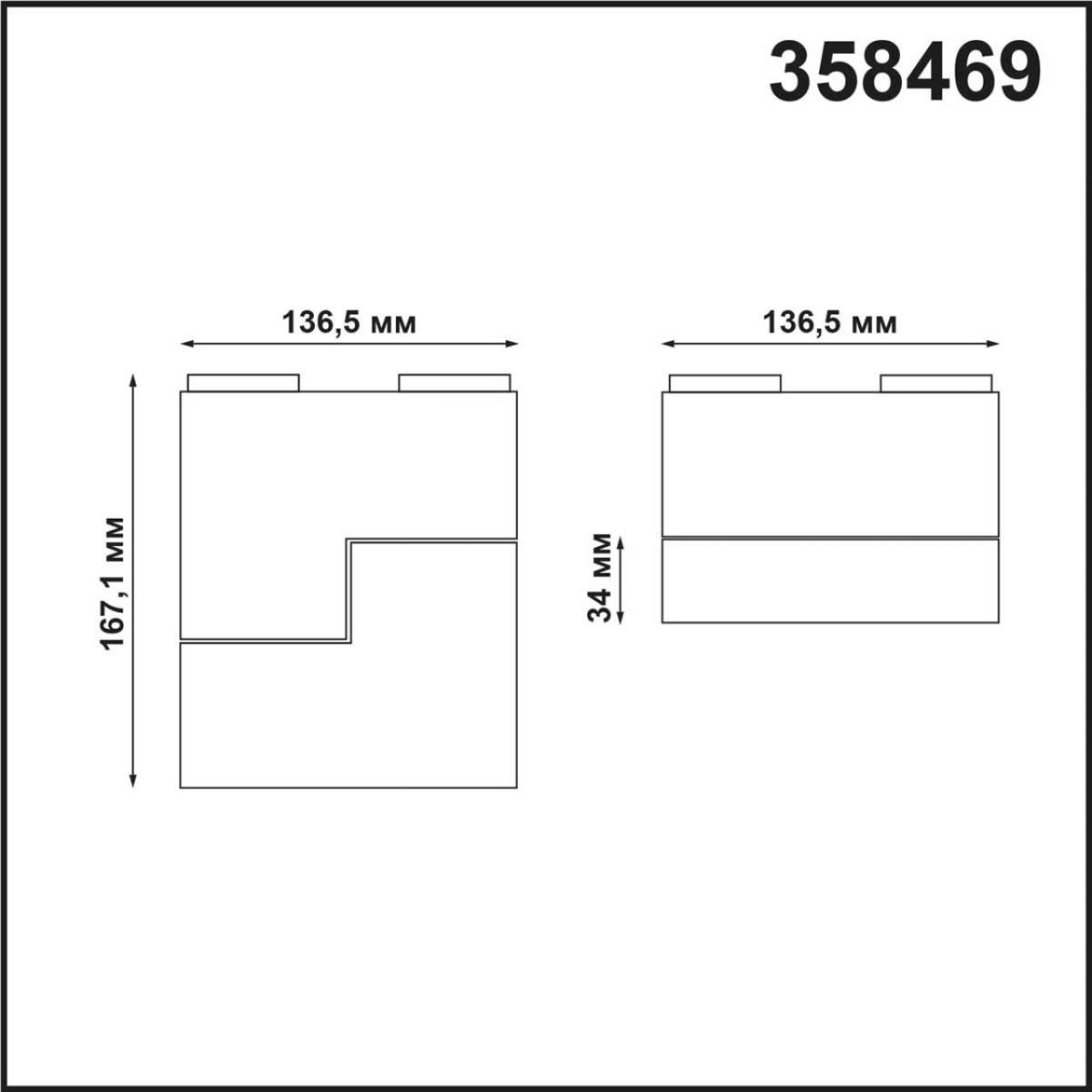 Трековый светильник NOVOTECH KIT 358469