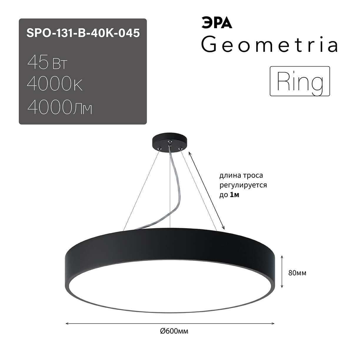 Подвесной светодиодный cветильник Geometria ЭРА Ring SPO-131-B-40K-045 Б0050559