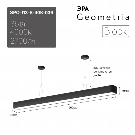 Подвесной светильник Эра Geometria SPO-113-B-40K-036 Б0058859