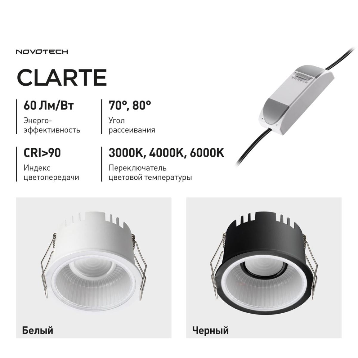 Встраиваемый светильник с переключателем цветовой температуры Novotech Wir Clarte 359876