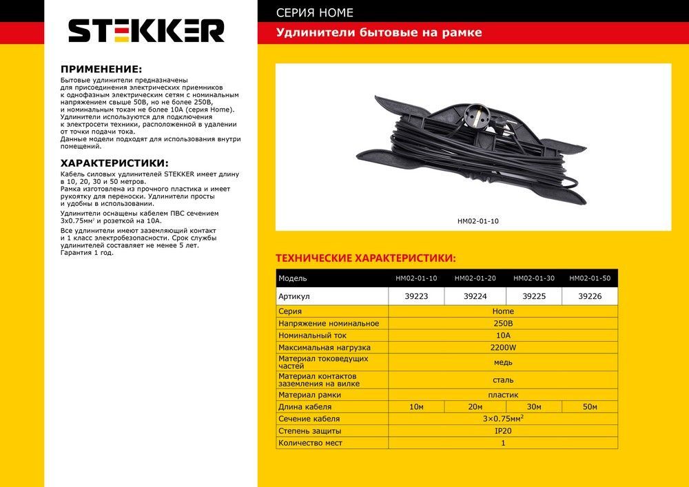 Удлинитель-шнур 1-местный 10 м. Stekker Home HM02-01-10 39223