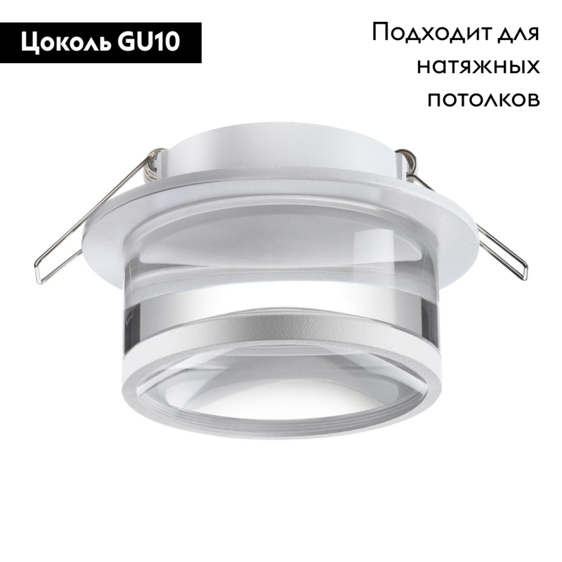 Встраиваемый светильник Novotech Spot 370915