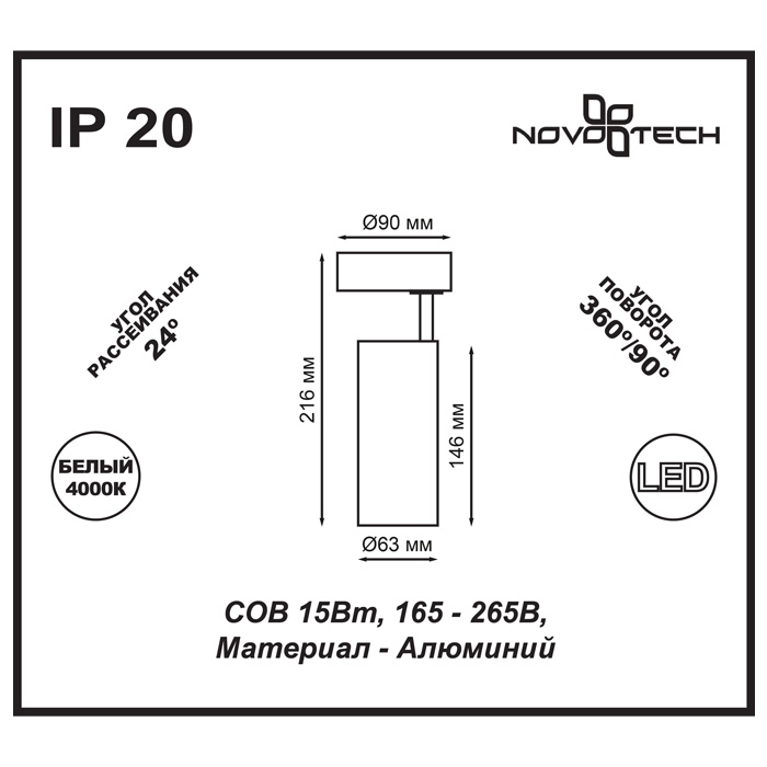 Светодиодный спот Novotech Selene 357549