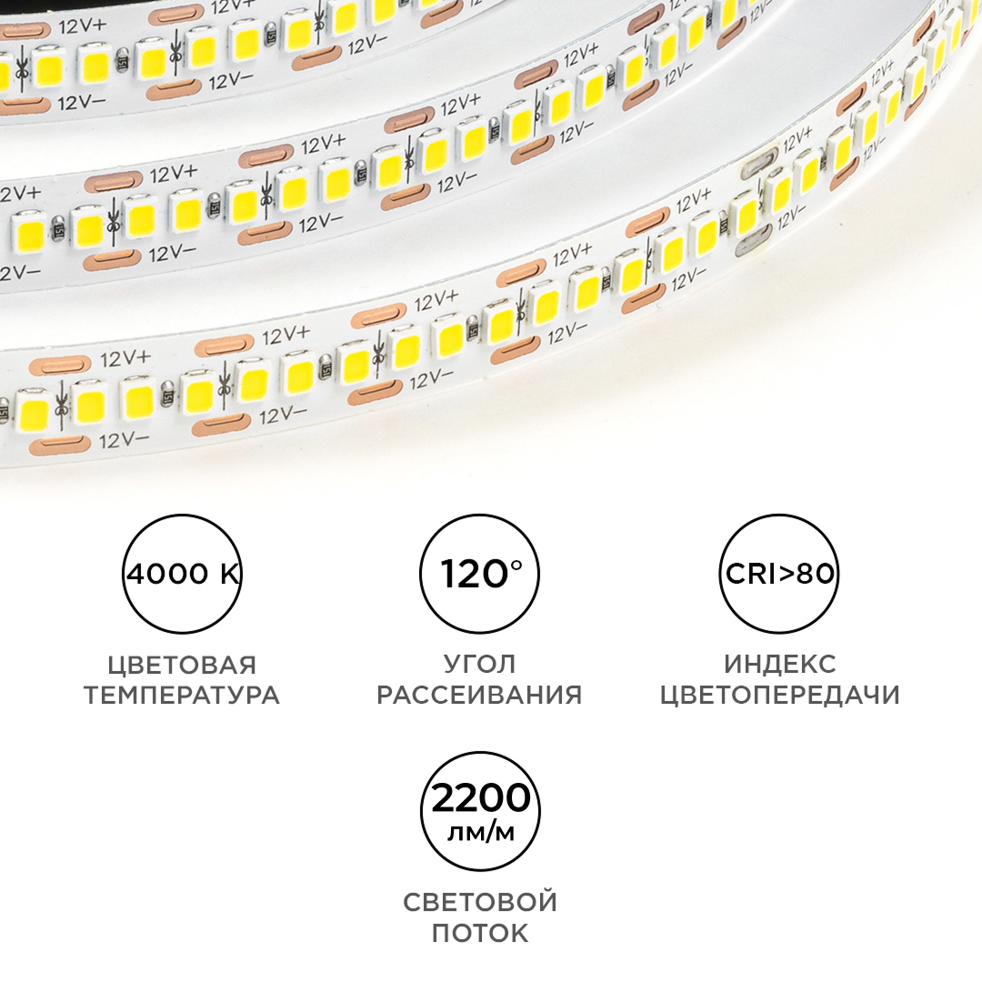 Светодиодная лента OGM 12В 2835 19,2Вт/м 4000К 2200Лм/м 5м IP20 LSE-266