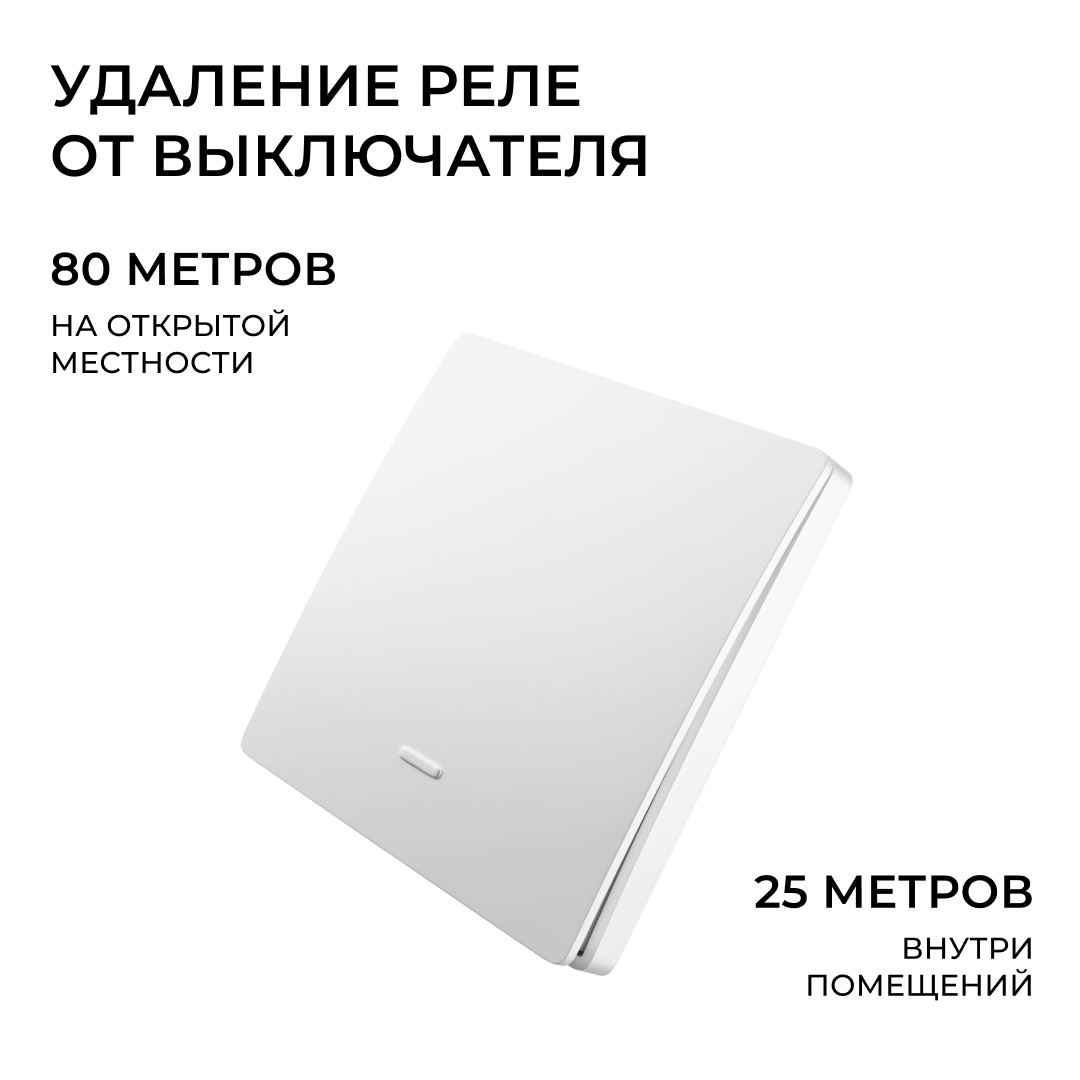 Реле с кинетическими выключателями, IP44, Wi-Fi 2,4 ГГц, Smart, 2выкл., 1 реле. бел. Apeyron 04-74