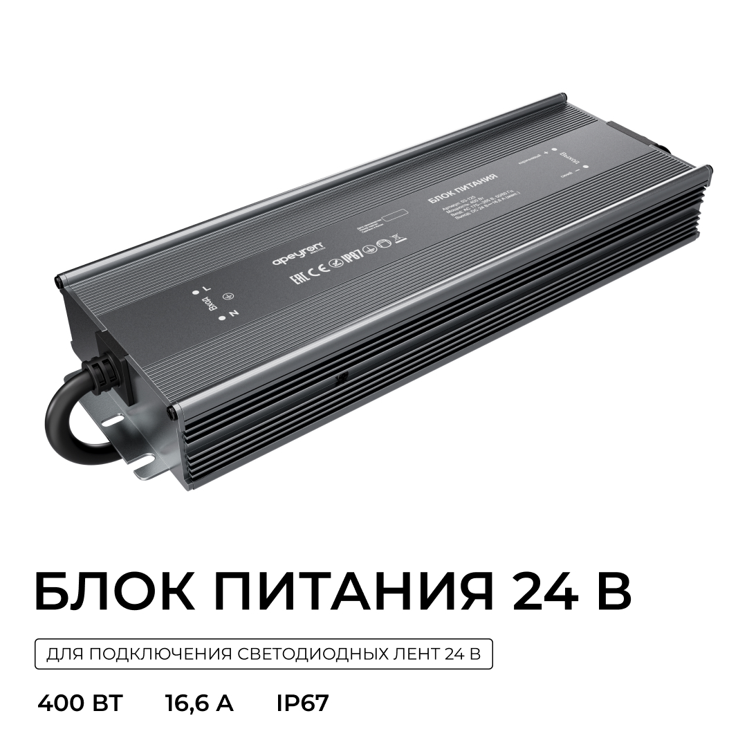 Блок питания Apeyron 24В 400Вт 175-265В 16,6А IP67 03-125