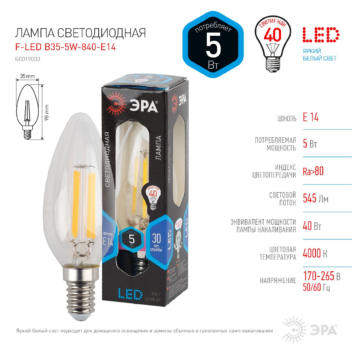 Лампа светодиодная Эра E14 5W 4000K F-LED B35-5W-840-E14 Б0019003
