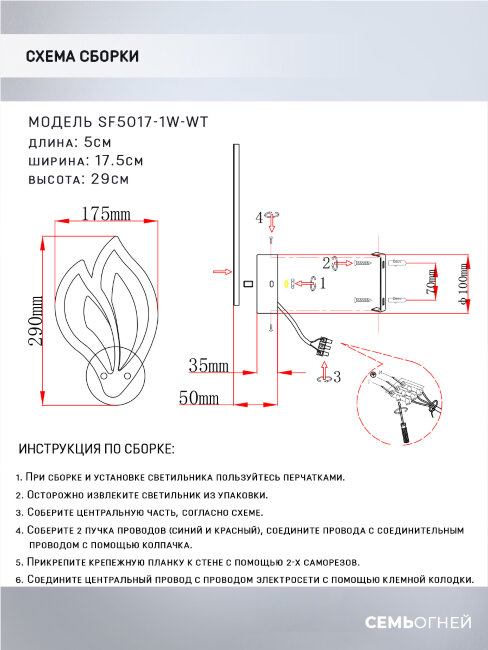 Бра Seven Fires Morin SF5017/1W-WT