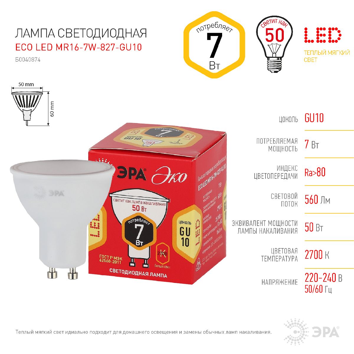 Лампа светодиодная Эра GU10 7W 2700K ECO LED MR16-7W-827-GU10 Б0040874 УЦ