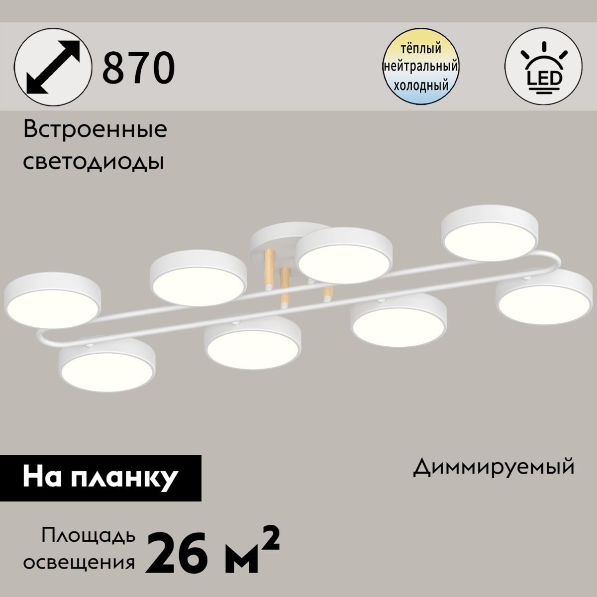 Потолочная люстра Reluce 03322-0.3-08 WH+WOOD