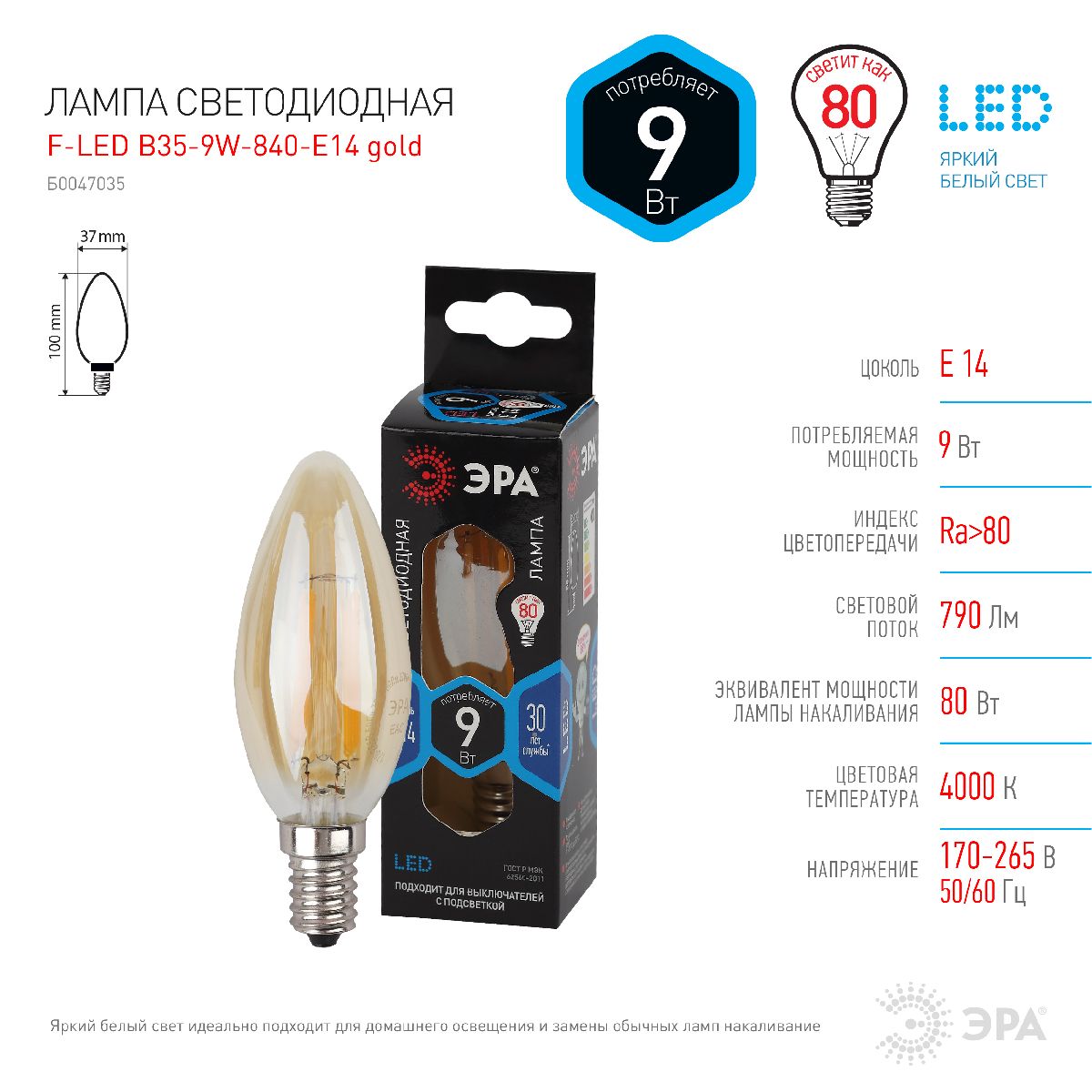 Лампа светодиодная Эра E14 9W 4000K F-LED B35-9W-840-E14 gold Б0047035