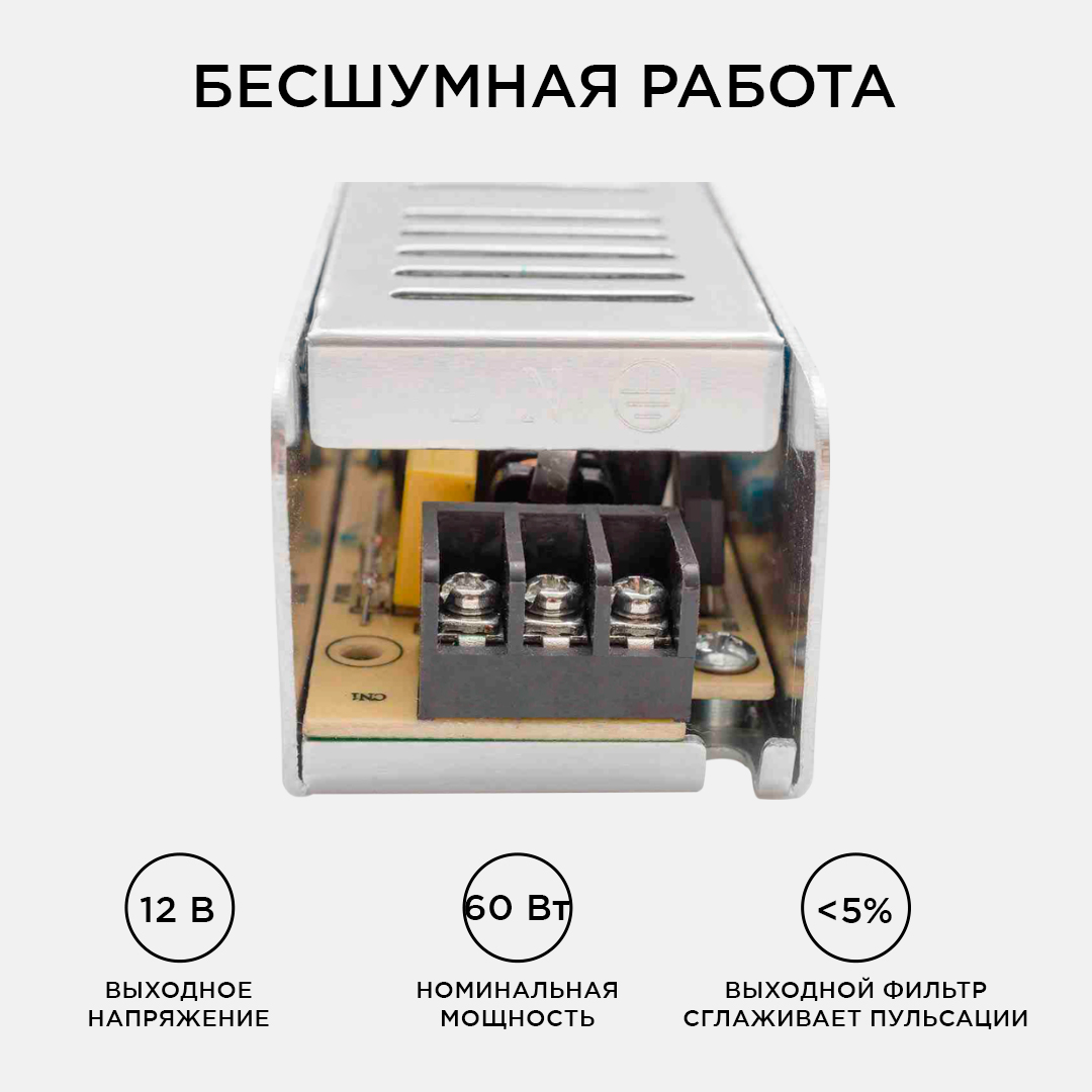 Блок питания Apeyron 12В 60Вт IP20 5А 03-47