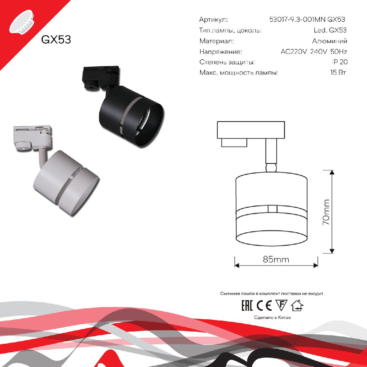 Трековый однофазный светильник Reluce 53017-9.3-001MN GX53 WT